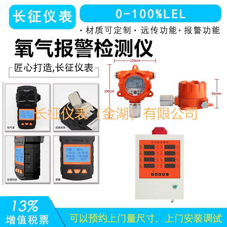 氧氣報警器，氧氣報警儀，氧氣檢測報警儀